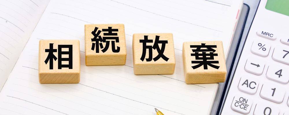 相続の相談