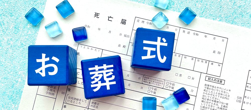 事故物件の告知義務は何年で消える